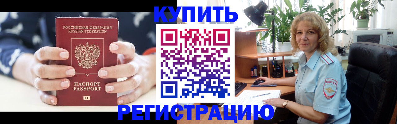 купить прописку в Выборге